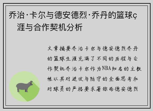 乔治·卡尔与德安德烈·乔丹的篮球生涯与合作契机分析