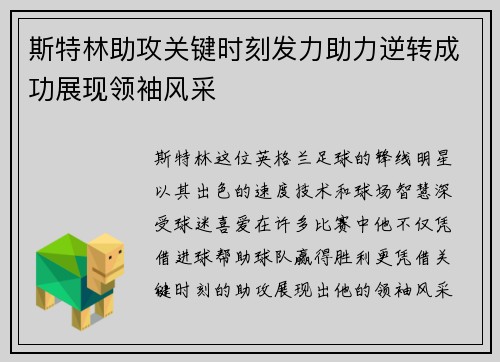 斯特林助攻关键时刻发力助力逆转成功展现领袖风采