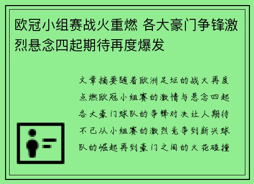 欧冠小组赛战火重燃 各大豪门争锋激烈悬念四起期待再度爆发