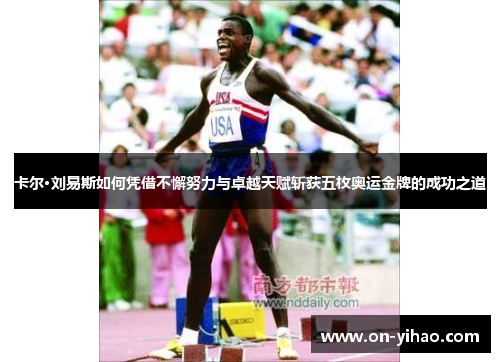 /uploads/images/20250512/ka-er-liu-yi-si-ru-he-ping-jie-bu-xie-nu-li-yu-zhuo-yue-tian-fu-zhan-huo-wu-mei-ao-yun-jin-pai-de-cheng-gong-zhi-dao.webp