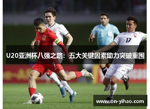 /uploads/images/20250523/u20-ya-zhou-bei-ba-qiang-zhi-lu-wu-da-guan-jian-yin-su-zhu-li-tu-po-chong-wei.webp