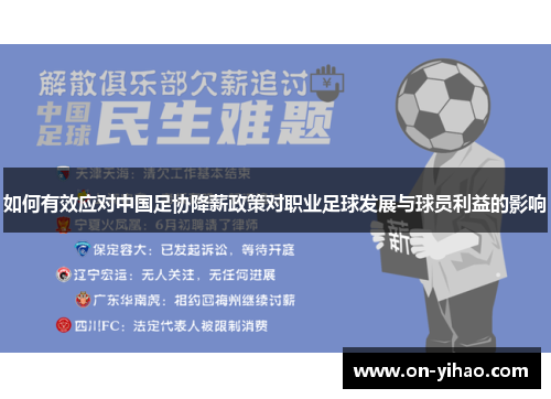 /uploads/images/20250527/ru-he-you-xiao-ying-dui-zhong-guo-zu-xie-jiang-xin-zheng-ce-dui-zhi-ye-zu-qiu-fa-zhan-yu-qiu-yuan-li-yi-de-ying-xiang.webp