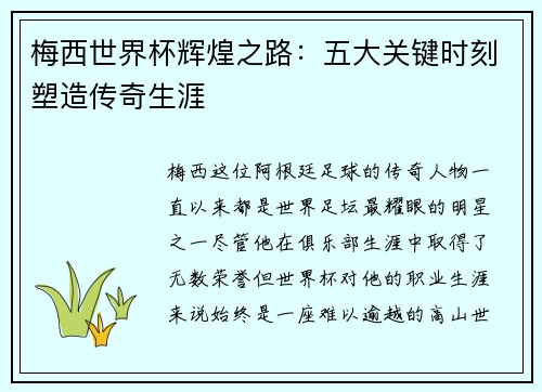 /uploads/images/20250530/mei-xi-shi-jie-bei-hui-huang-zhi-lu-wu-da-guan-jian-shi-ke-su-zao-chuan-qi-sheng-ya.webp