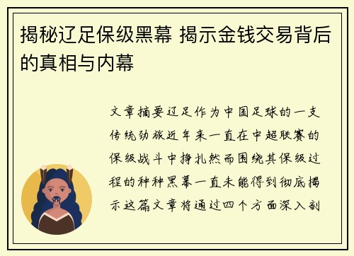 /uploads/images/20250611/jie-mi-liao-zu-bao-ji-hei-mu-jie-shi-jin-qian-jiao-yi-bei-hou-di-zhen-xiang-yu-nei-mu.webp
