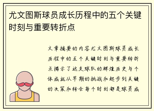 /uploads/images/20250619/you-wen-tu-si-qiu-yuan-cheng-zhang-li-cheng-zhong-de-wu-ge-guan-jian-shi-ke-yu-zhong-yao-zhuan-zhe-dian.webp