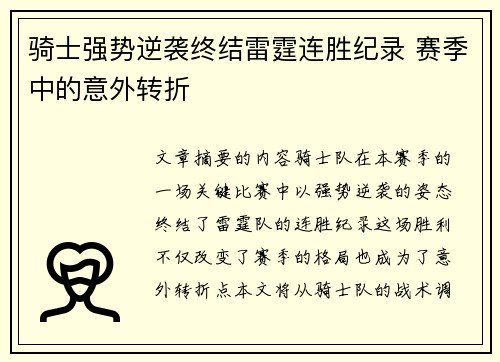 /uploads/images/20250624/qi-shi-qiang-shi-ni-xi-zhong-jie-lei-ting-lian-sheng-ji-lu-sai-ji-zhong-de-yi-wai-zhuan-zhe.webp