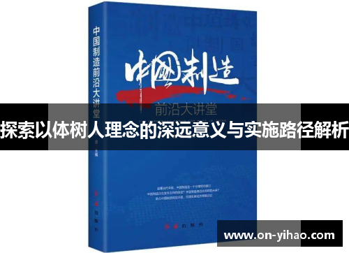 /uploads/images/20250627/tan-suo-yi-ti-shu-ren-li-nian-de-shen-yuan-yi-yi-yu-shi-shi-lu-jing-jie-xi.webp