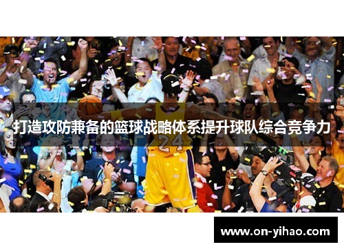 /uploads/images/20250713/da-zao-gong-fang-jian-bei-de-lan-qiu-zhan-lyue-ti-xi-ti-sheng-qiu-dui-zong-he-jing-zheng-li.webp