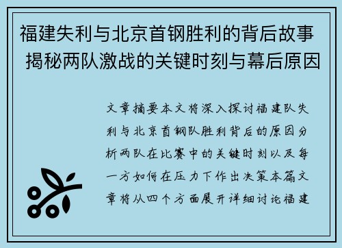 /uploads/images/20250715/fu-jian-shi-li-yu-bei-jing-shou-gang-sheng-li-de-bei-hou-gu-shi-jie-mi-liang-dui-ji-zhan-de-guan-jian-shi-ke-yu-mu-hou-yuan-yin.webp