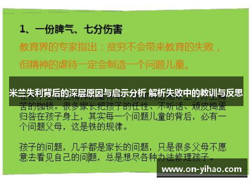 /uploads/images/20250729/mi-lan-shi-li-bei-hou-de-shen-ceng-yuan-yin-yu-qi-shi-fen-xi-jie-xi-shi-bai-zhong-de-jiao-xun-yu-fan-si.webp