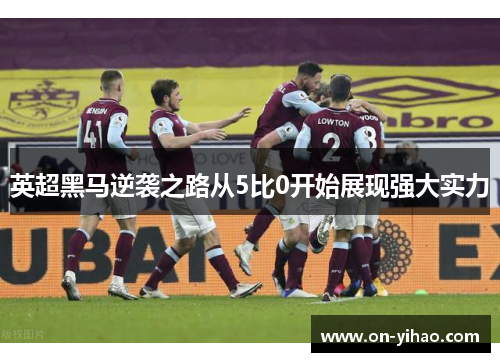 /uploads/images/20250729/ying-chao-hei-ma-ni-xi-zhi-lu-cong-5-bi-kai-shi-zhan-xian-qiang-da-shi-li.webp