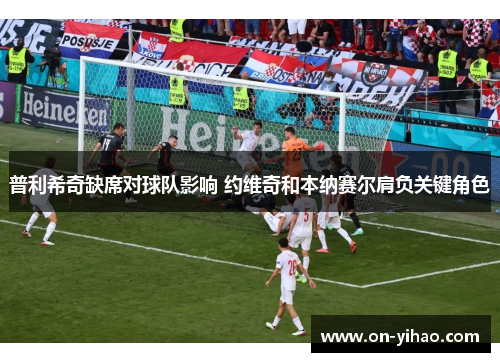 /uploads/images/20250809/pu-li-xi-qi-que-xi-dui-qiu-dui-ying-xiang-yue-wei-qi-he-ben-na-sai-er-jian-fu-guan-jian-jue-se.webp