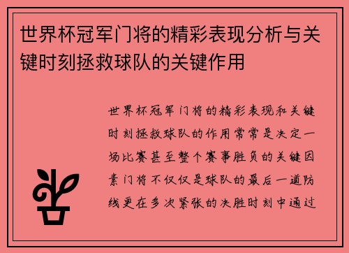 /uploads/images/20250904/shi-jie-bei-guan-jun-men-jiang-de-jing-cai-biao-xian-fen-xi-yu-guan-jian-shi-ke-zheng-jiu-qiu-dui-de-guan-jian-zuo-yong.webp