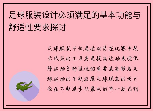 /uploads/images/20250918/zu-qiu-fu-zhuang-she-ji-bi-xu-man-zu-de-ji-ben-gong-neng-yu-shu-shi-xing-yao-qiu-tan-tao.webp