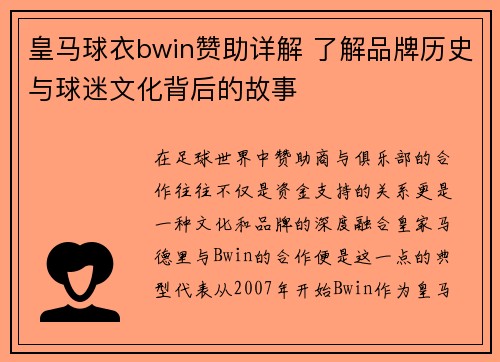 /uploads/images/20251005/huang-ma-qiu-yi-bwin-zan-zhu-xiang-jie-liao-jie-pin-pai-li-shi-yu-qiu-mi-wen-hua-bei-hou-de-gu-shi.webp