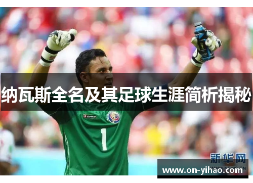 /uploads/images/20251006/na-wa-si-quan-ming-ji-qi-zu-qiu-sheng-ya-jian-xi-jie-mi.webp