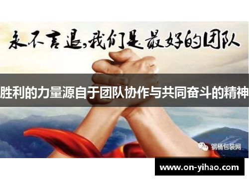 /uploads/images/20251006/sheng-li-de-li-liang-yuan-zi-yu-tuan-dui-xie-zuo-yu-gong-tong-fen-dou-de-jing-shen.webp