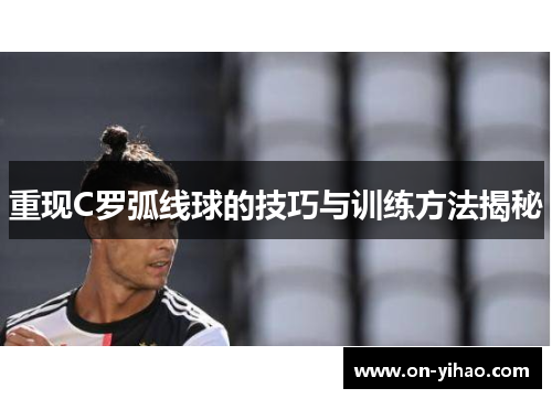 /uploads/images/20251009/chong-xian-c-luo-hu-xian-qiu-de-ji-qiao-yu-xun-lian-fang-fa-jie-mi.webp