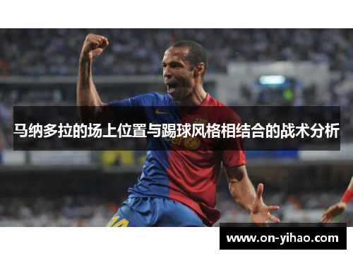 /uploads/images/20251012/ma-na-duo-la-de-chang-shang-wei-zhi-yu-ti-qiu-feng-ge-xiang-jie-he-de-zhan-shu-fen-xi.webp
