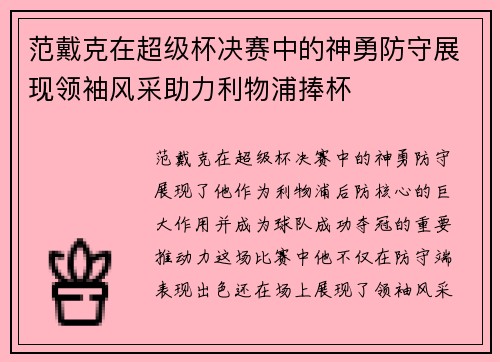 /uploads/images/20251014/fan-dai-ke-zai-chao-ji-bei-jue-sai-zhong-de-shen-yong-fang-shou-zhan-xian-ling-xiu-feng-cai-zhu-li-li-wu-pu-peng-bei.webp