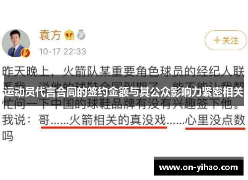 运动员代言合同的签约金额与其公众影响力紧密相关
